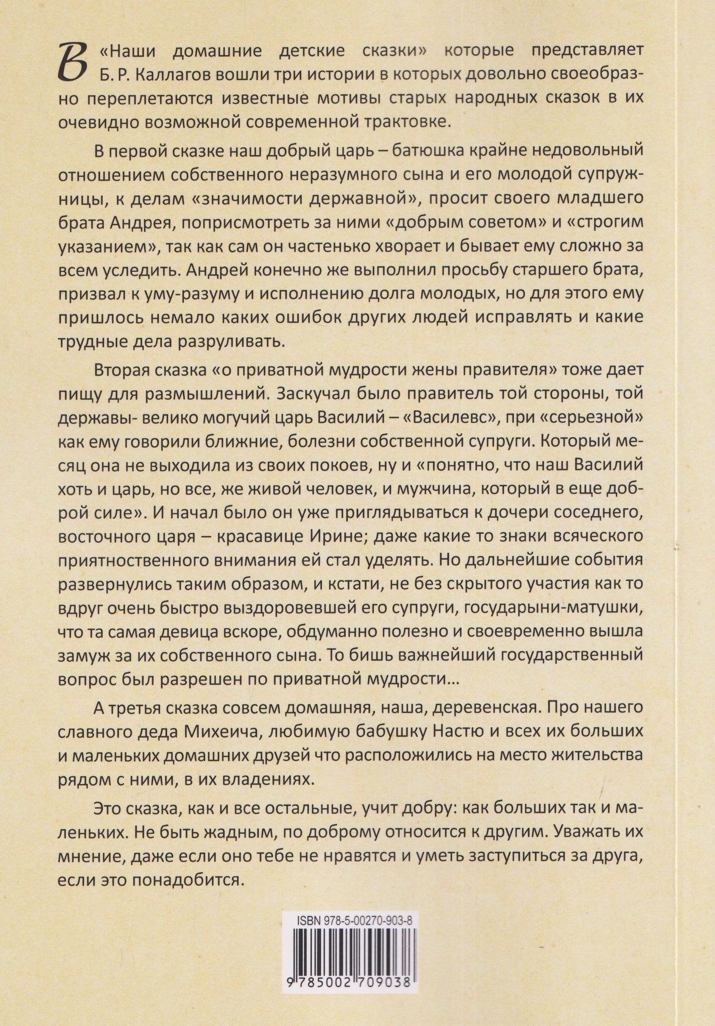 Борис Каллагов: Наши домашние детские сказки
