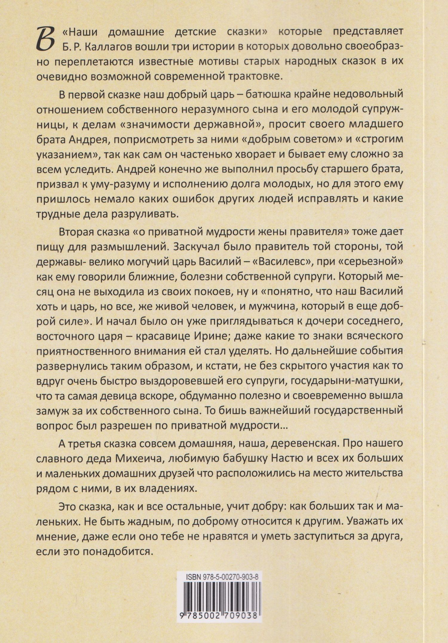 Борис Каллагов: Наши домашние детские сказки