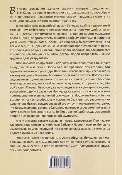 Борис Каллагов: Наши домашние детские сказки