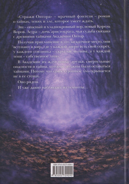 Александр Бунин: Хроники Мистерии. Книга 2. Стражи Онтора