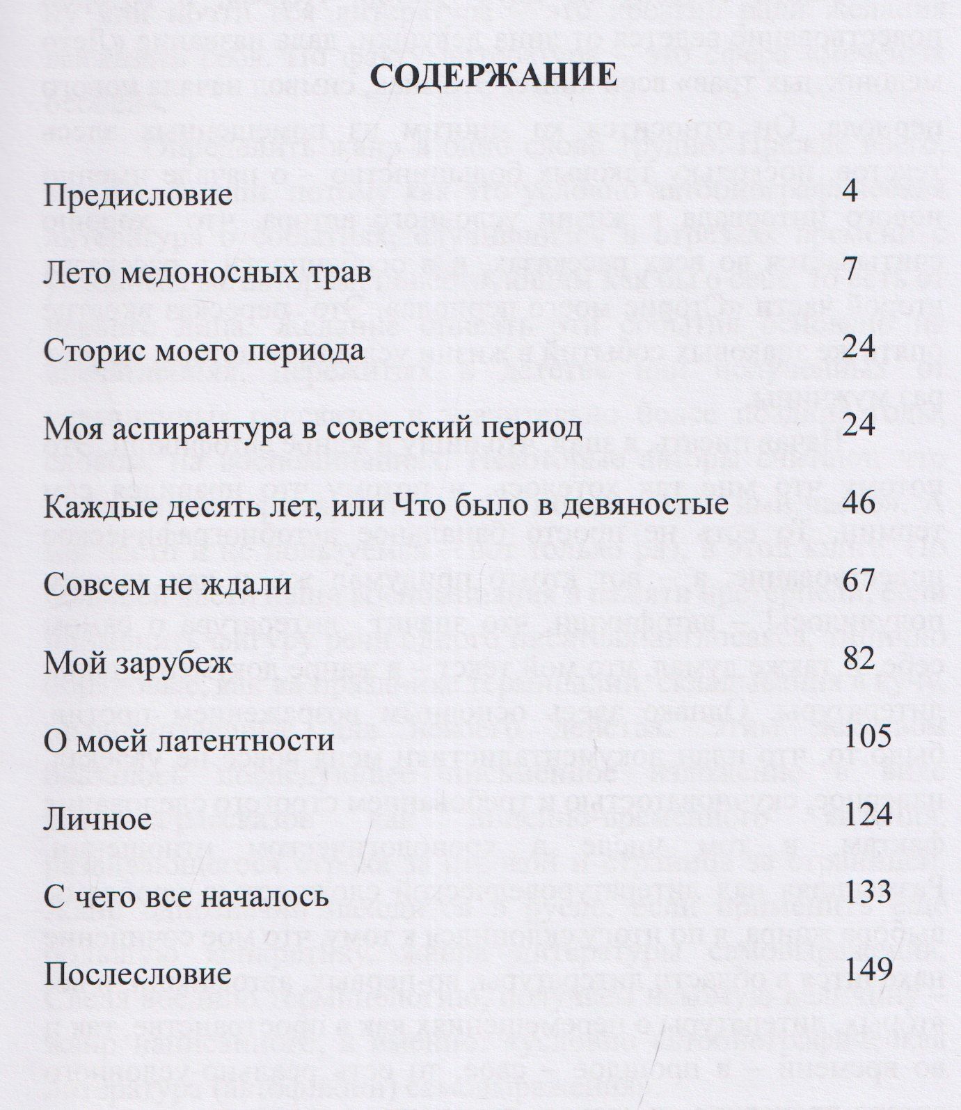 Лето медоносных трав. Рассказы