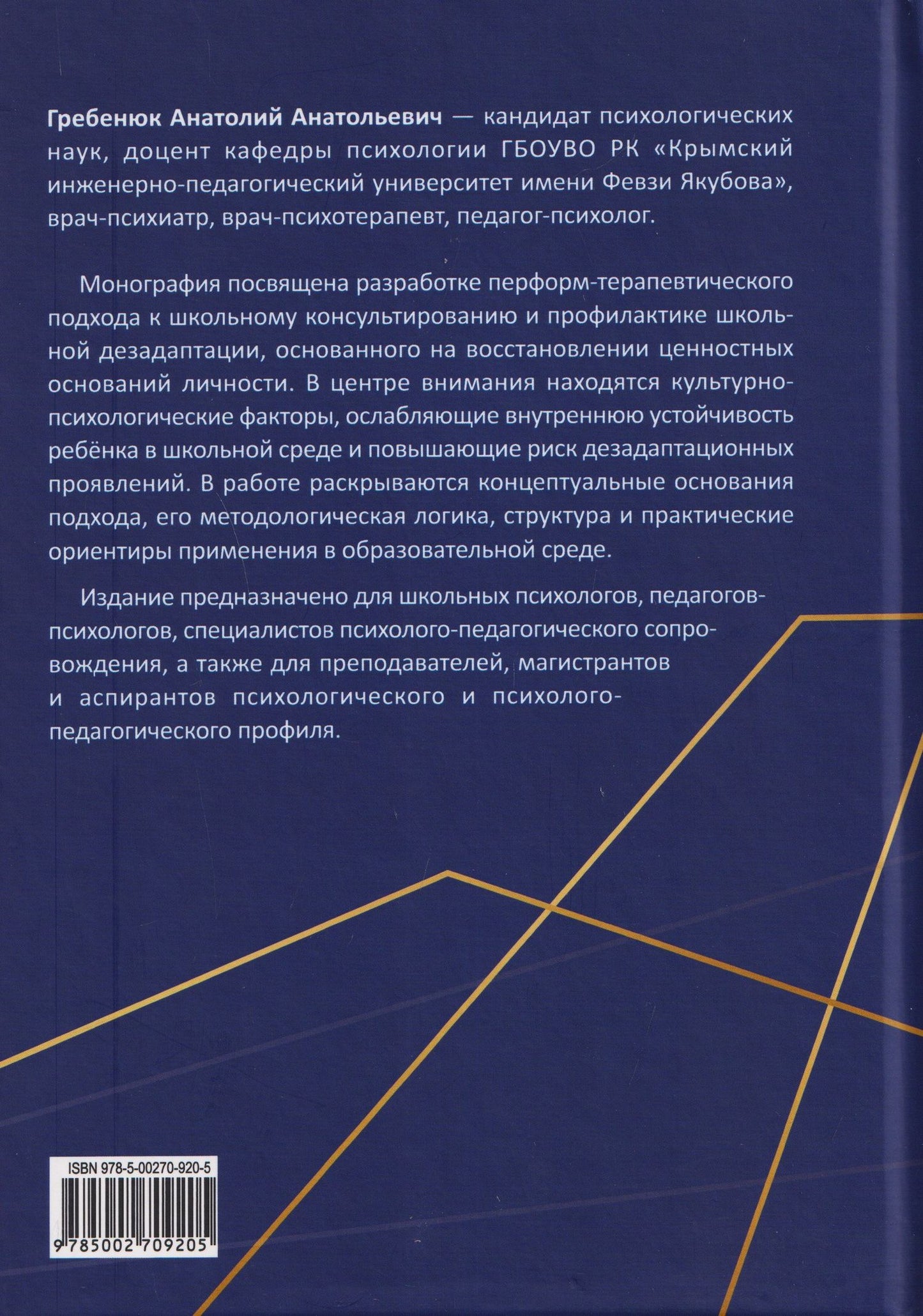 Перформ-терапевтический подход в школьном консультировании и профилактике школьной дезадаптации