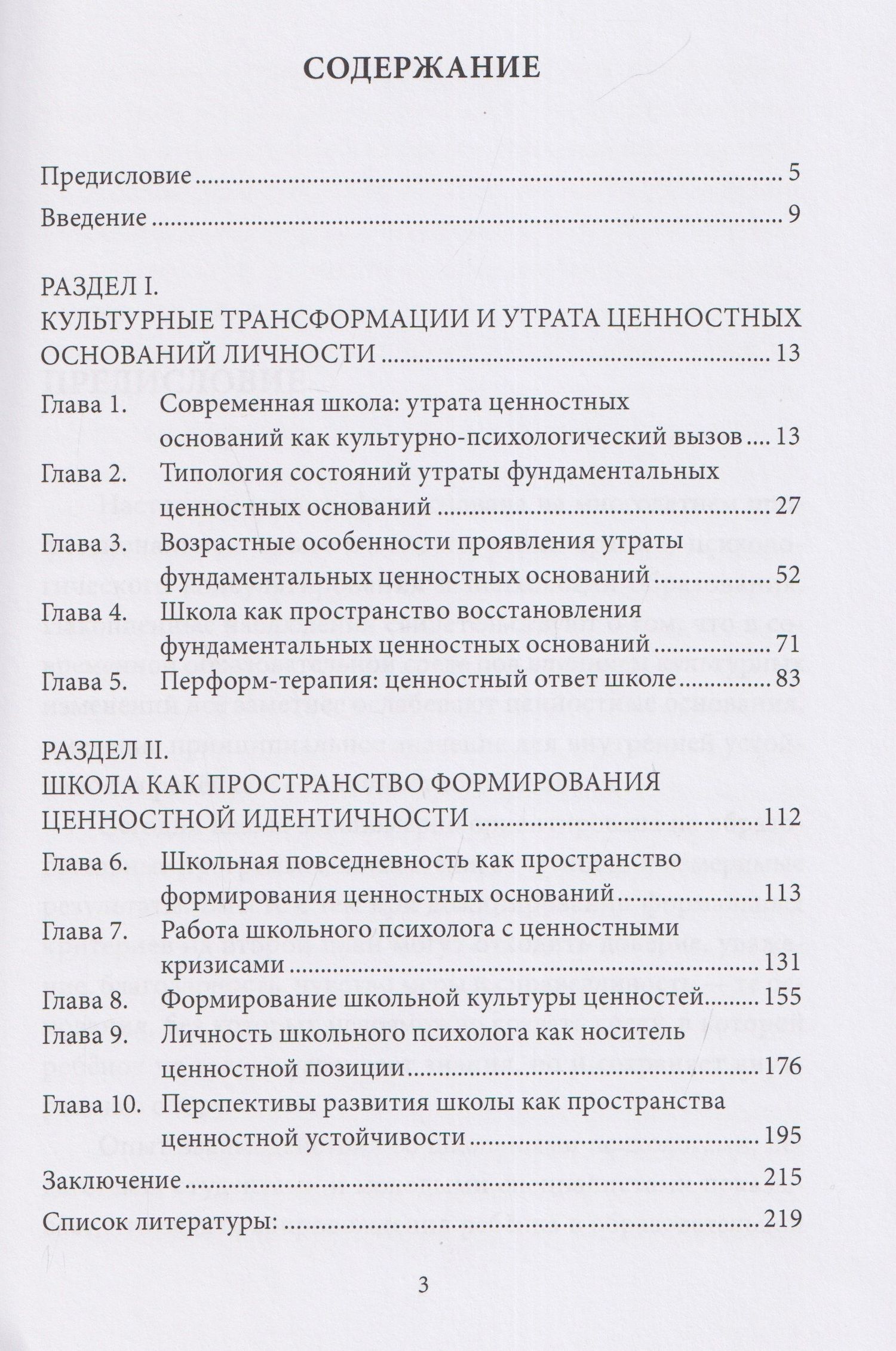 Перформ-терапевтический подход в школьном консультировании и профилактике школьной дезадаптации