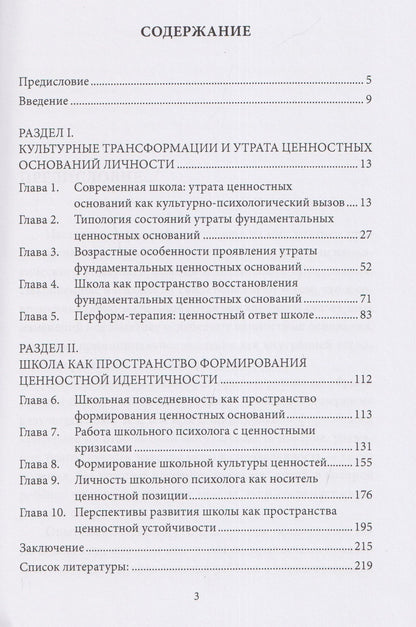 Перформ-терапевтический подход в школьном консультировании и профилактике школьной дезадаптации