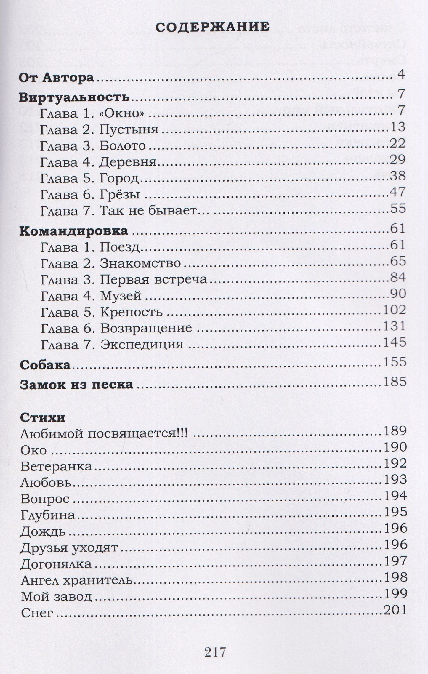 Осколки времен