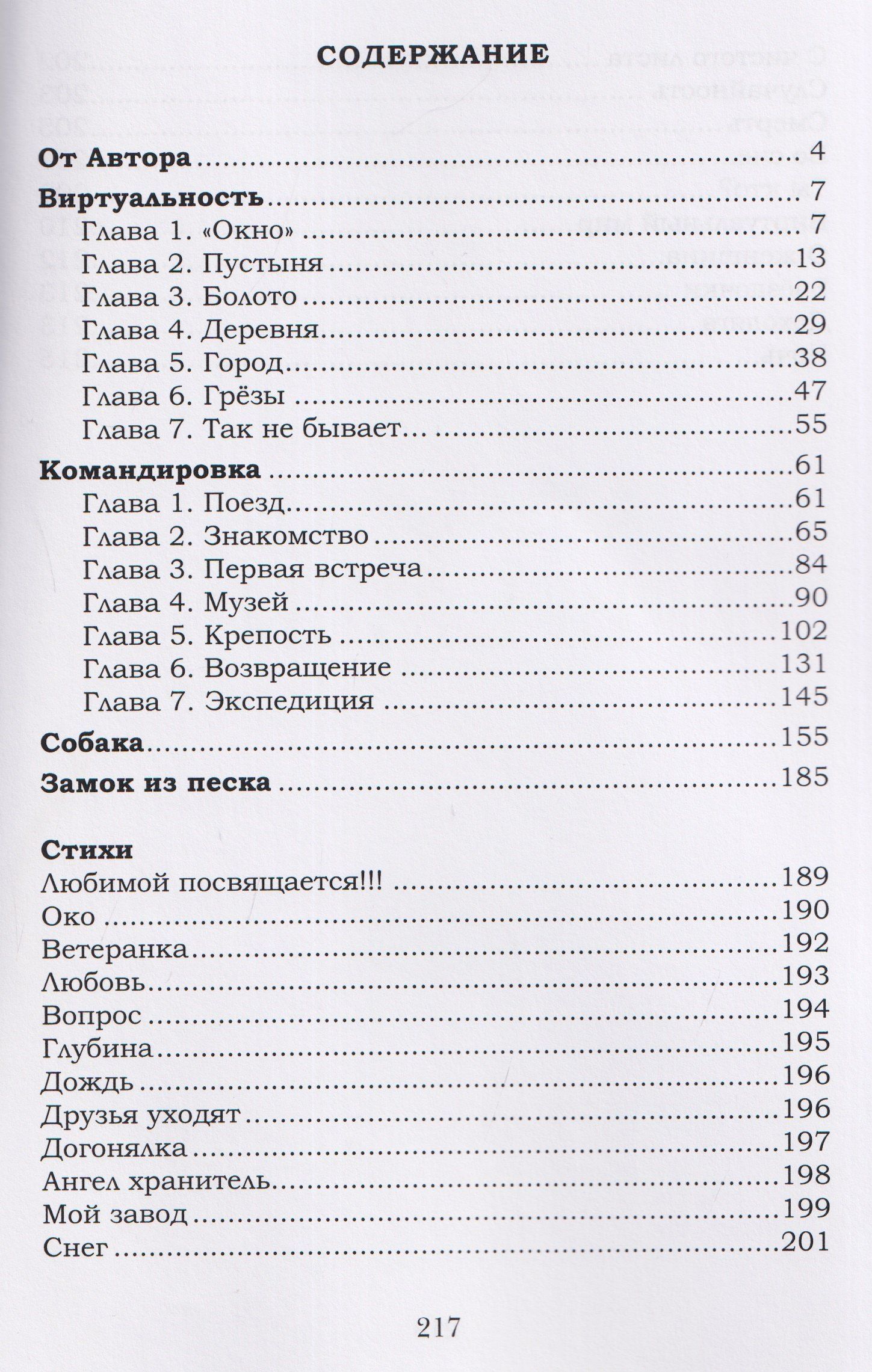 Осколки времен