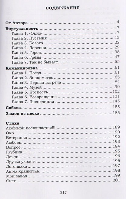 Осколки времен