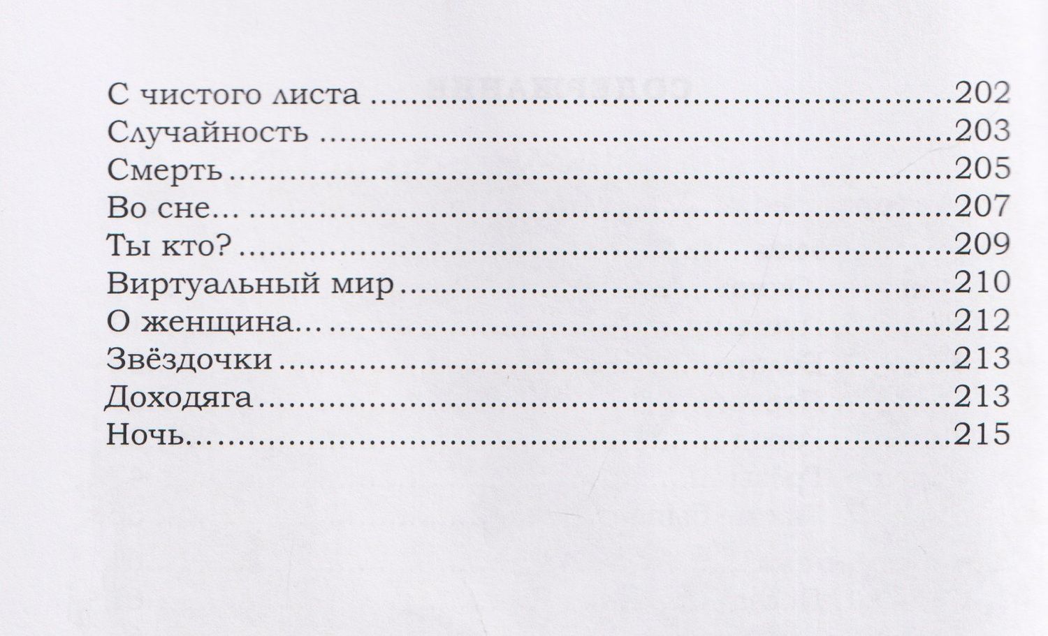 Осколки времен