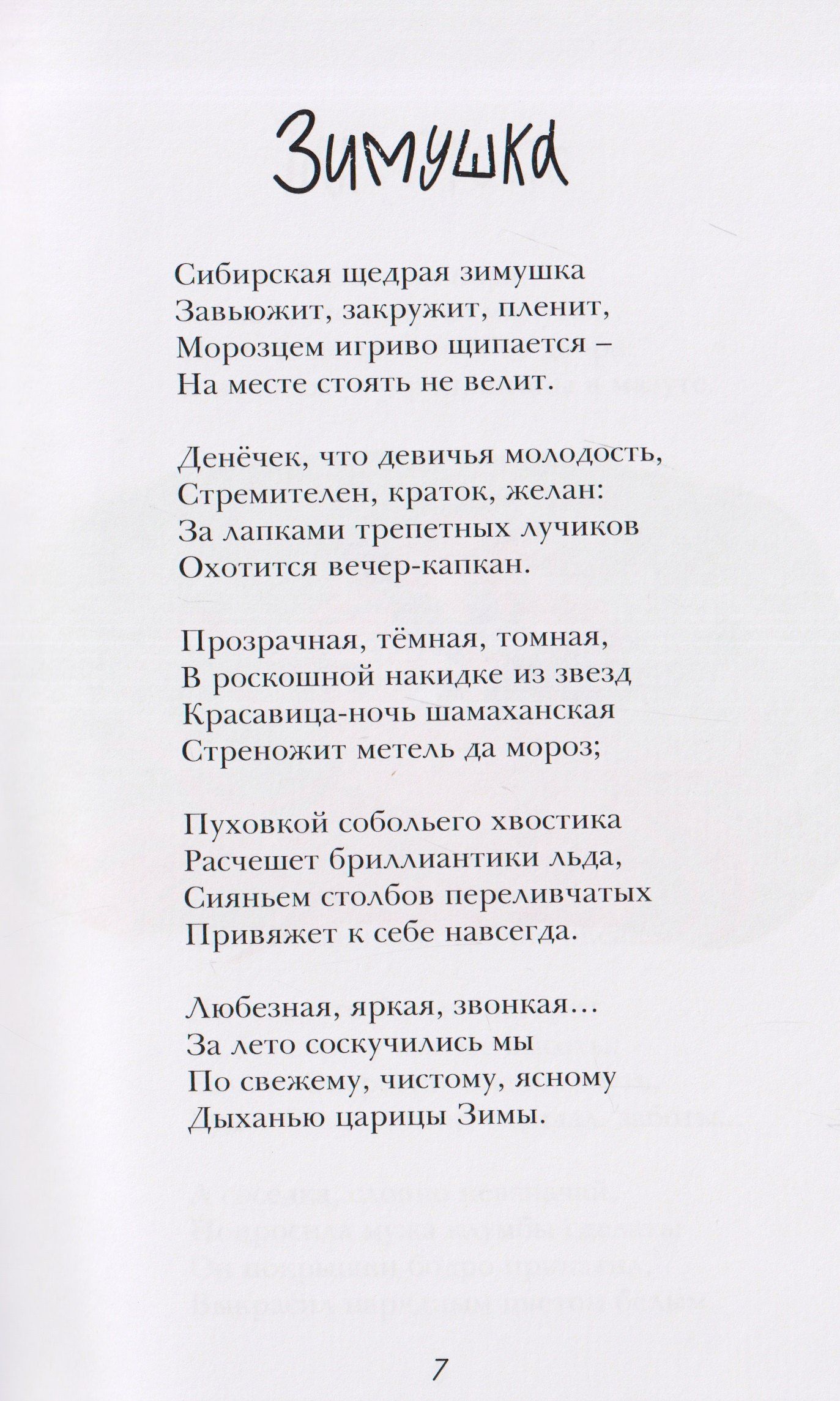 Далёкие близкие