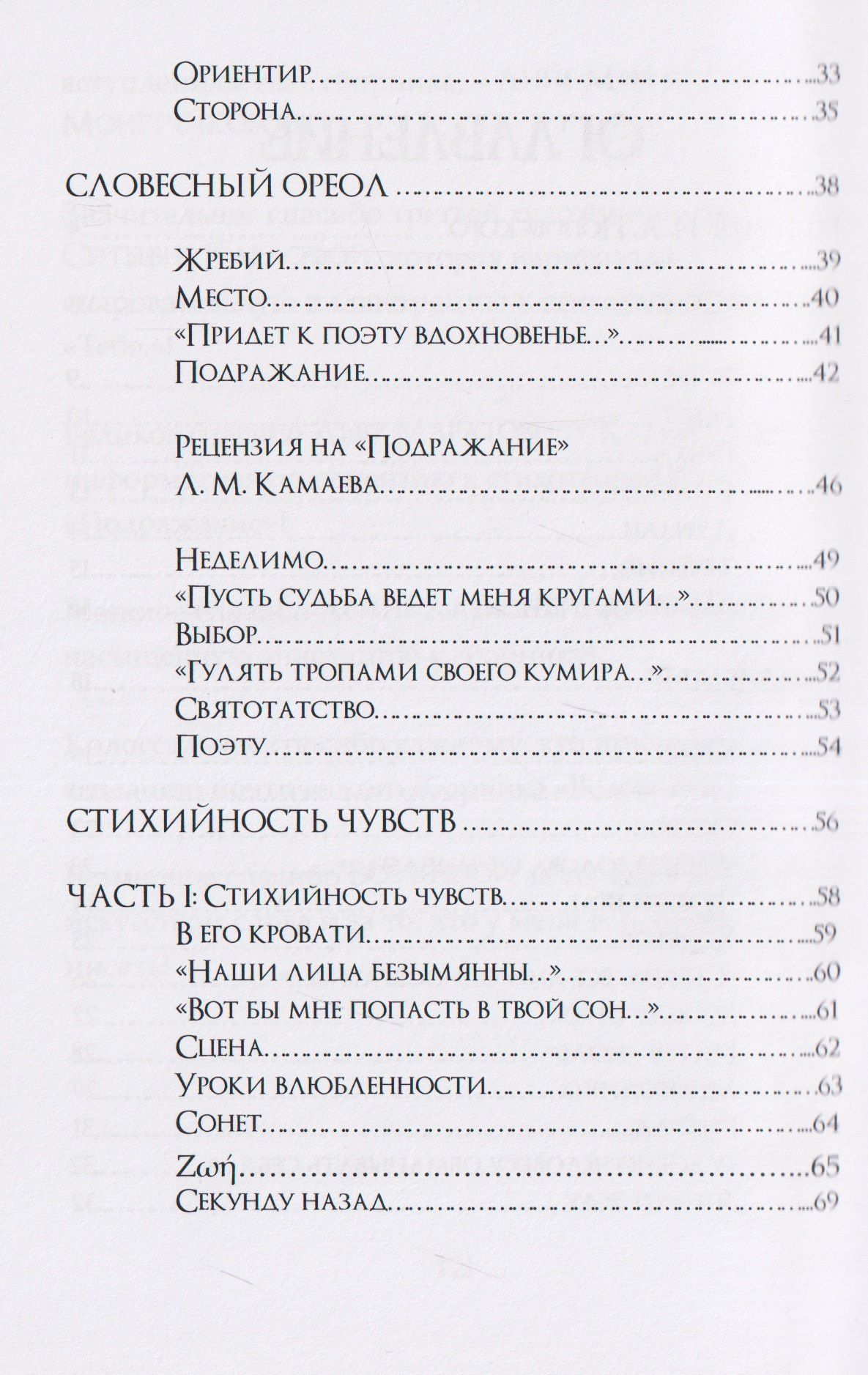 Возвышая: сборник стихотворений