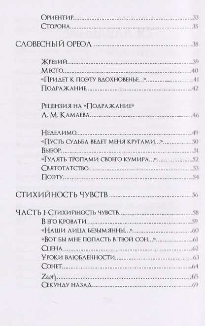 Возвышая: сборник стихотворений