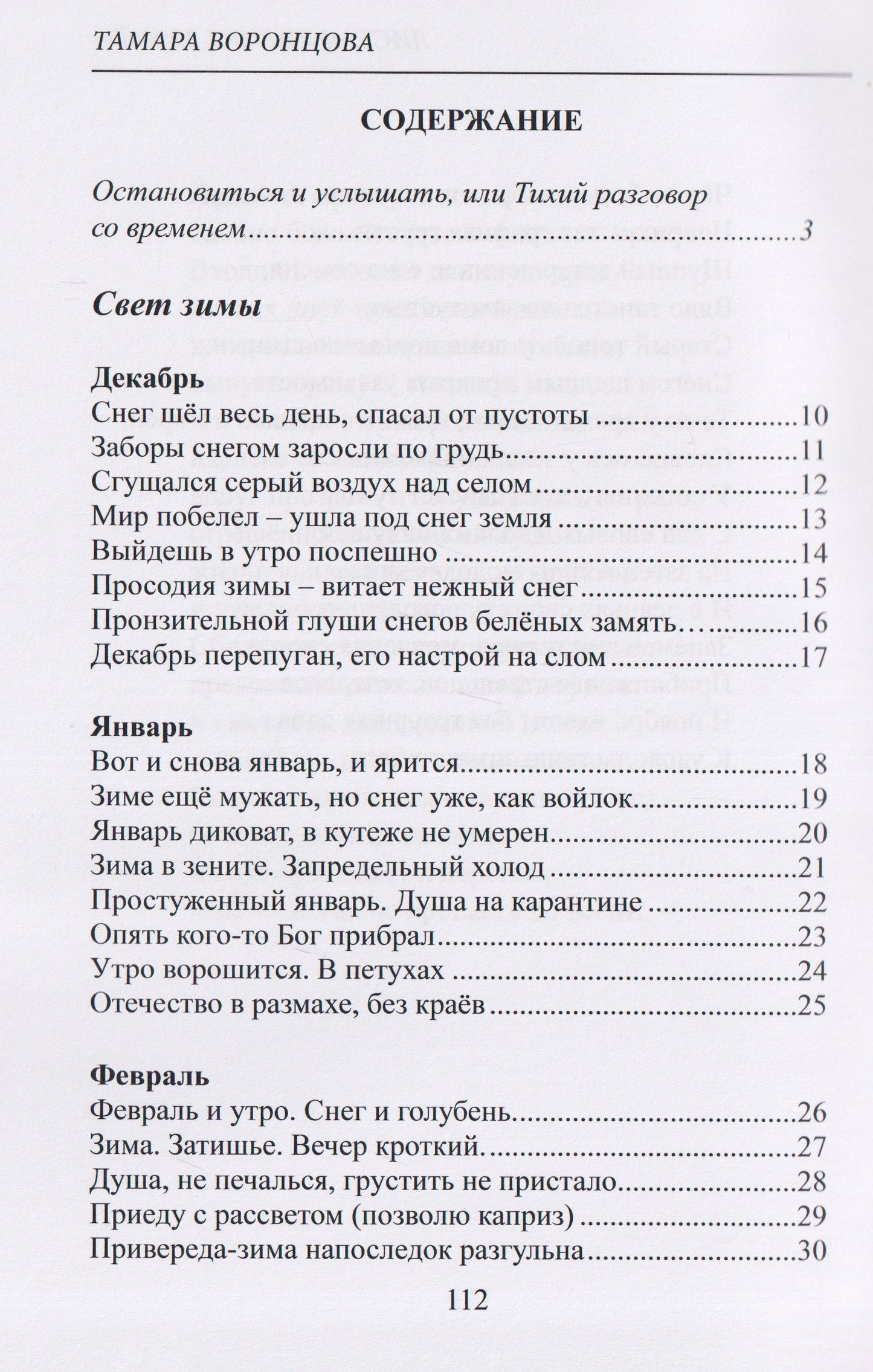 Листая лирику времён