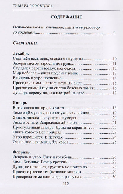 Листая лирику времён