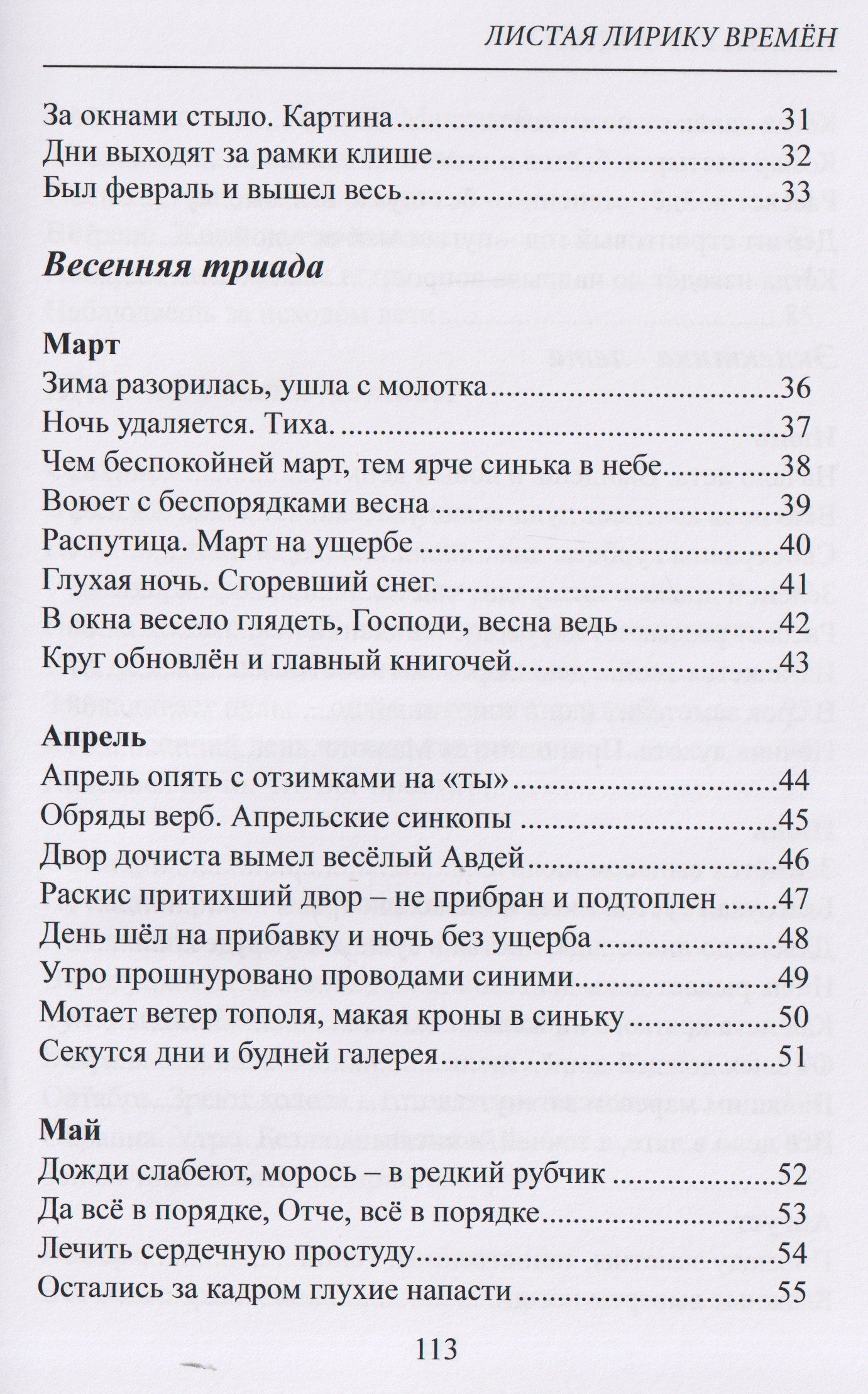Листая лирику времён