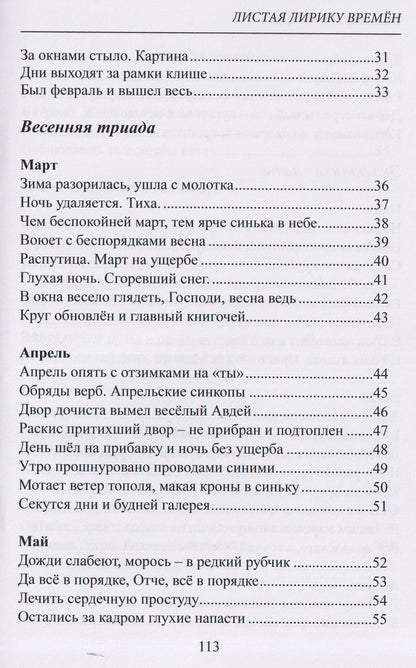 Листая лирику времён