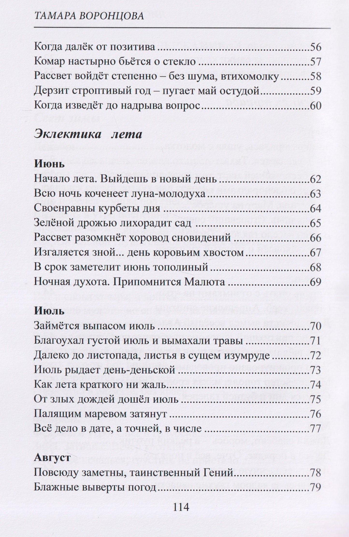 Листая лирику времён