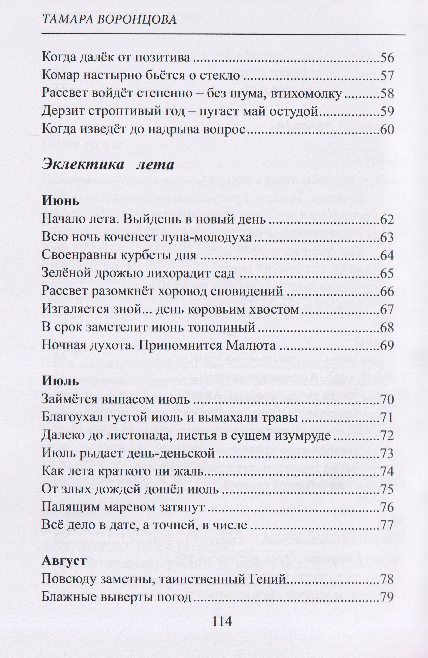 Листая лирику времён