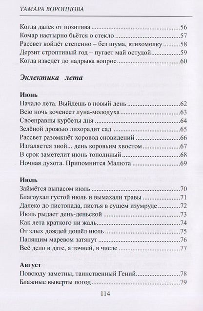 Листая лирику времён