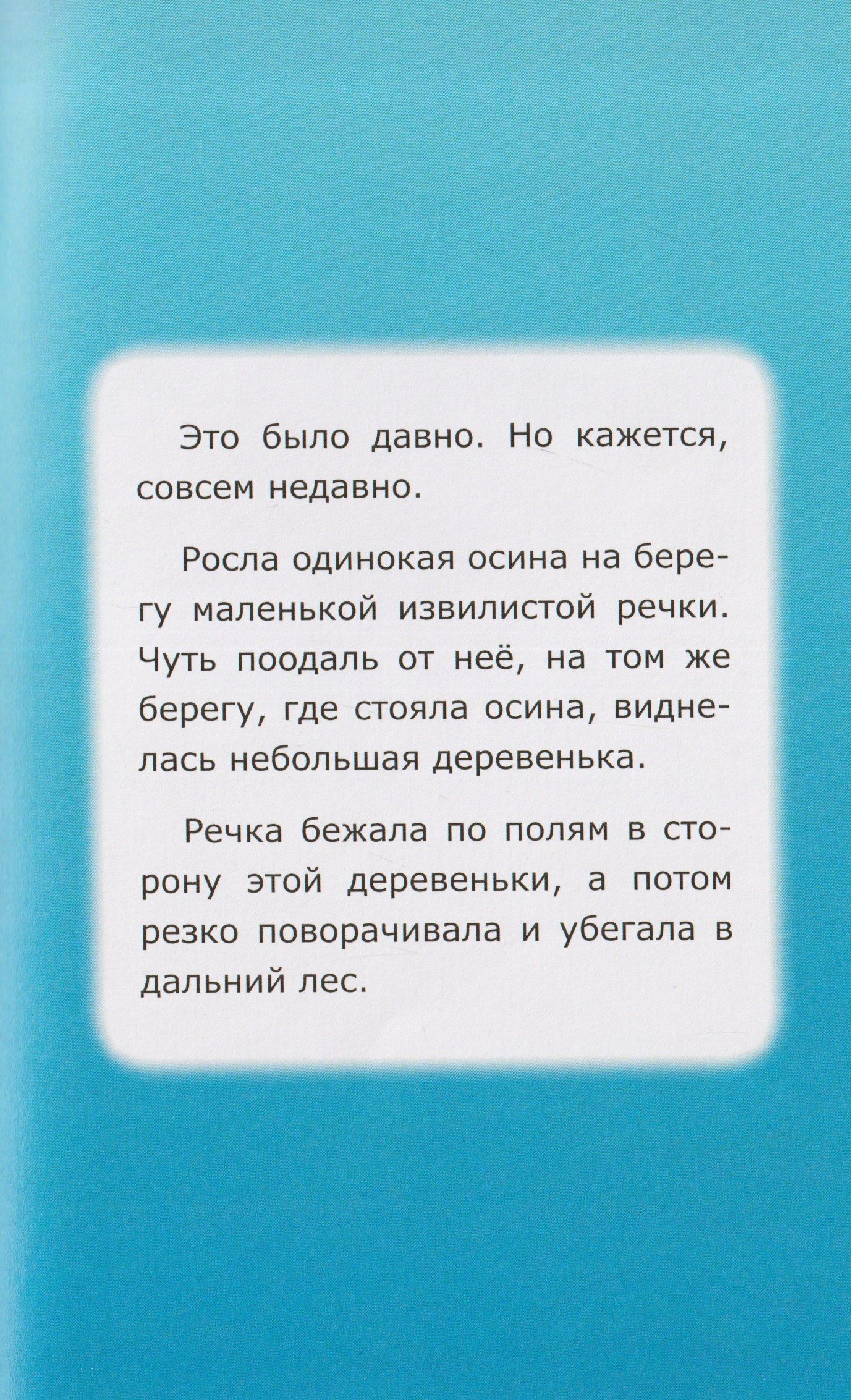 О том, как пень стал пнём