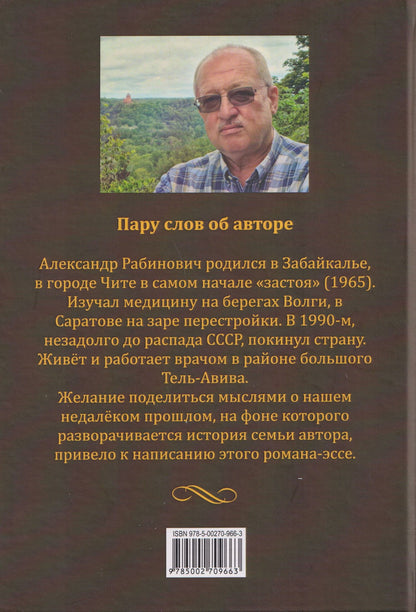 Семейный портрет на фоне эпохи