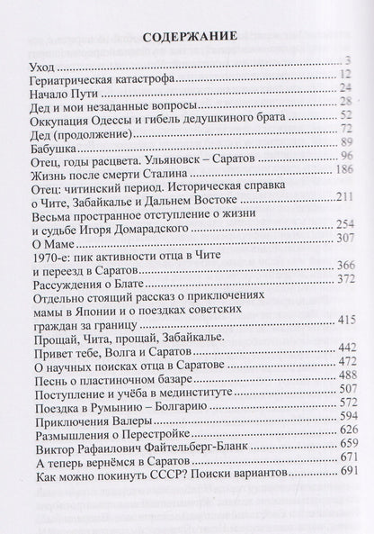 Семейный портрет на фоне эпохи