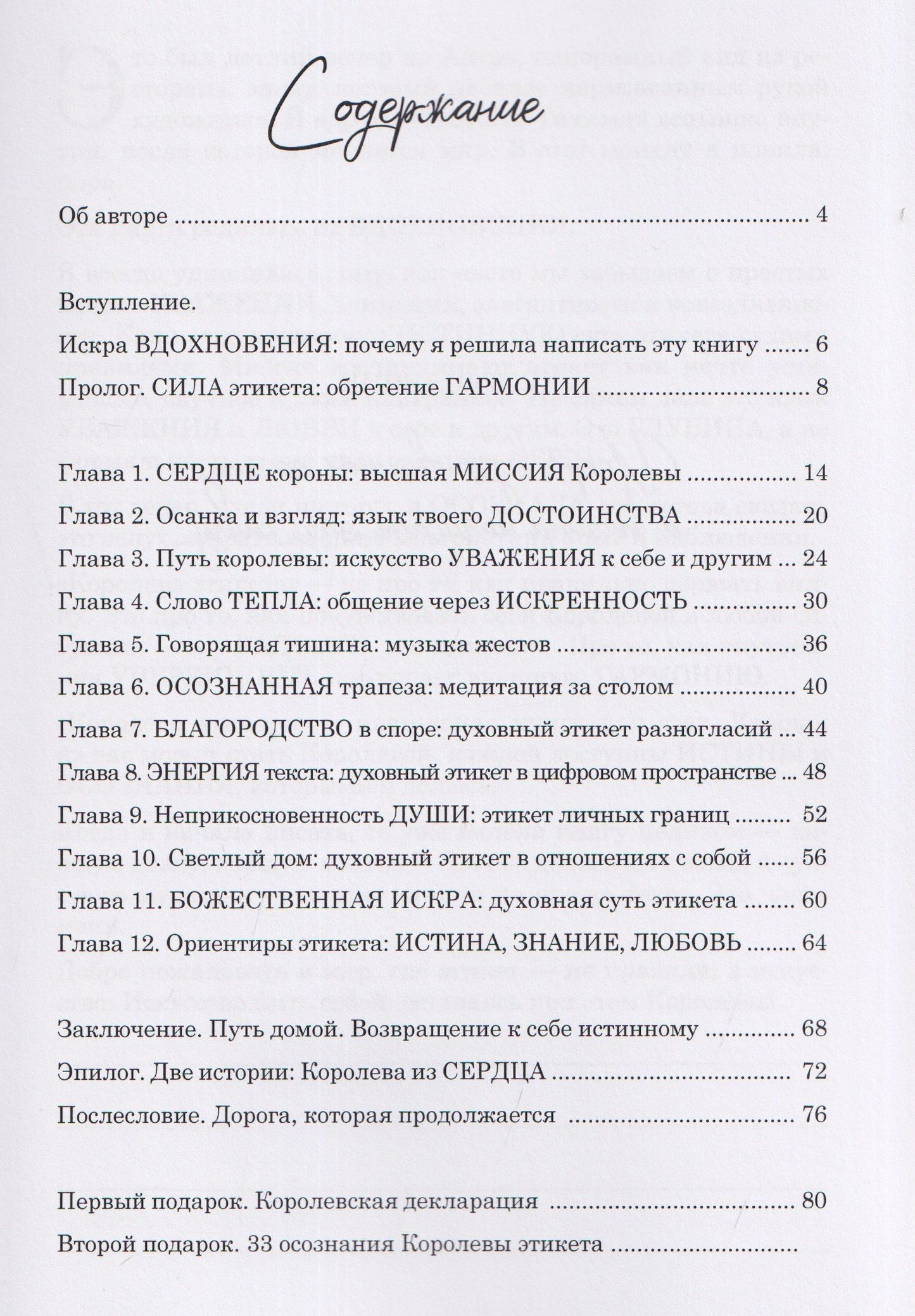 Елена Вселенная: Королева этикета. 33 осознания, которые откроют дверь ко всем богатствам