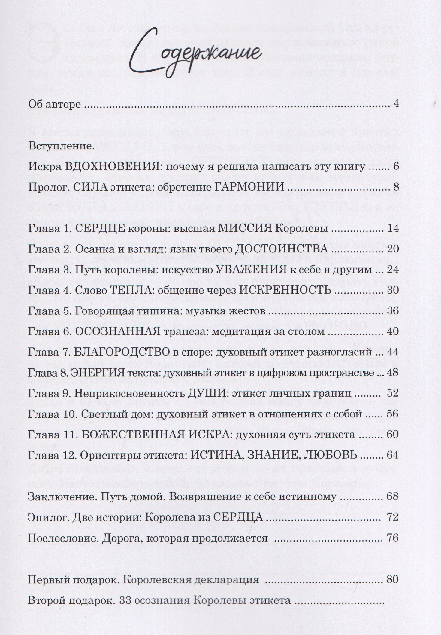 Елена Вселенная: Королева этикета. 33 осознания, которые откроют дверь ко всем богатствам