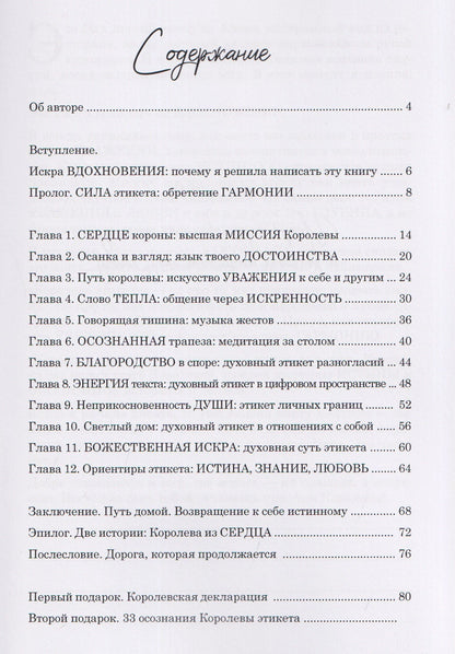 Елена Вселенная: Королева этикета. 33 осознания, которые откроют дверь ко всем богатствам