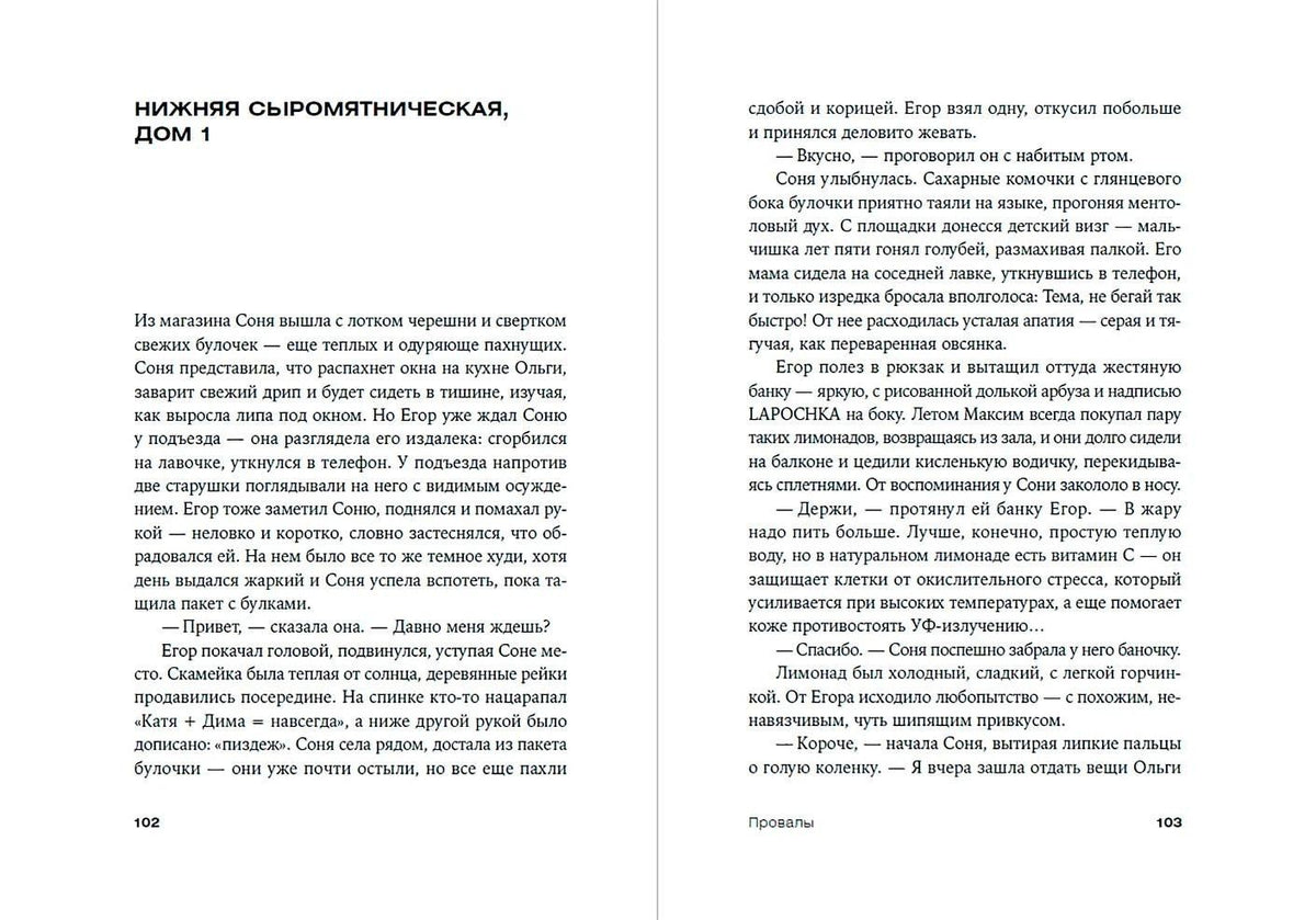 Ольга Птицева: Провалы