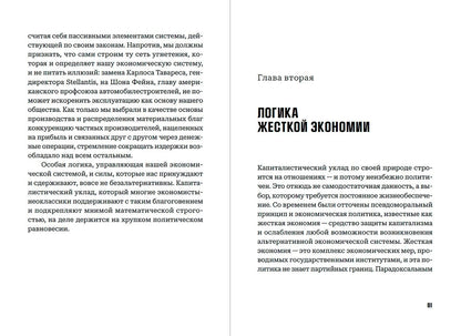 Клара Маттеи: Побег от капитализма
