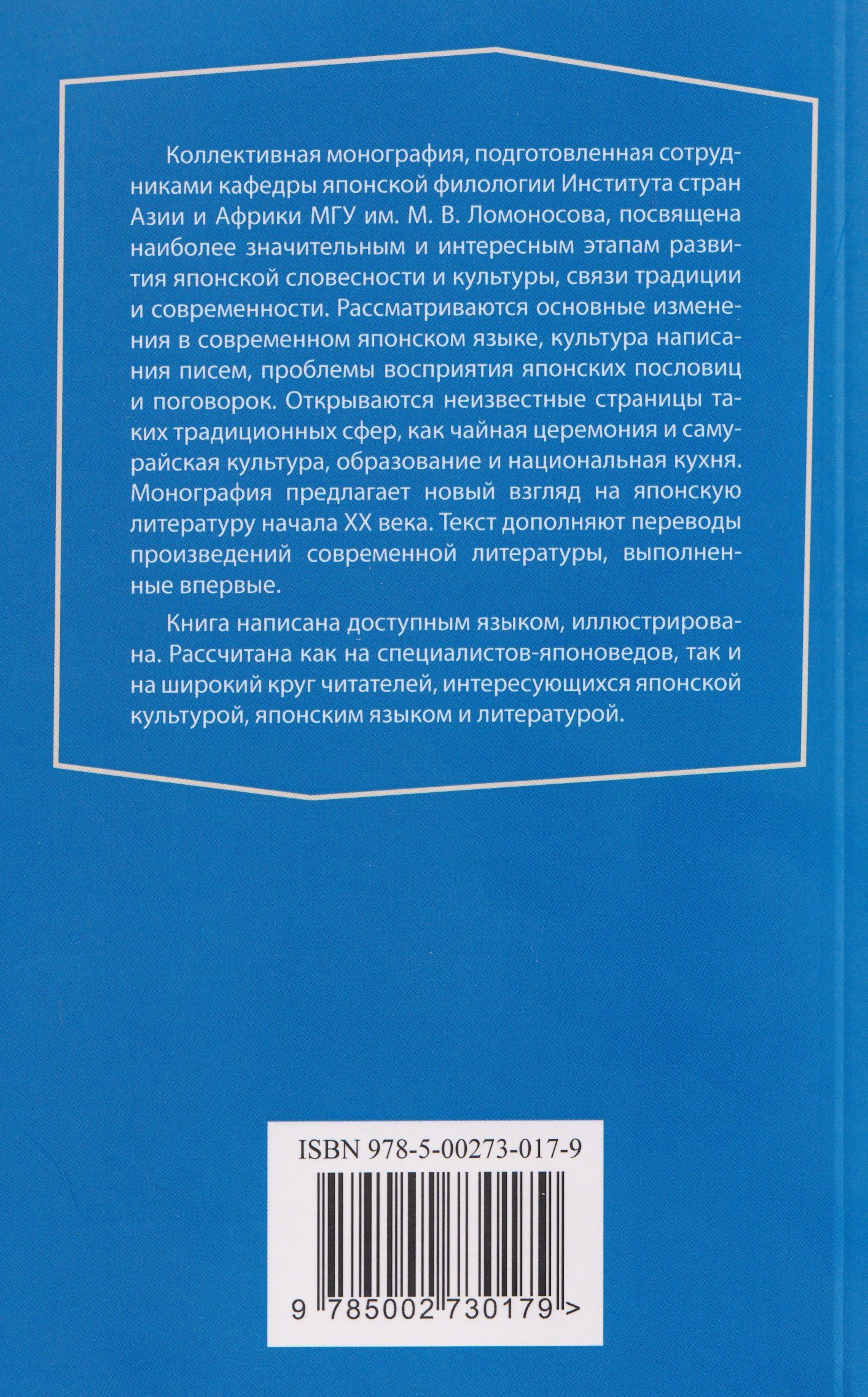 Япония. Россыпь волшебных огней: язык, культура, литература. Коллективная монография