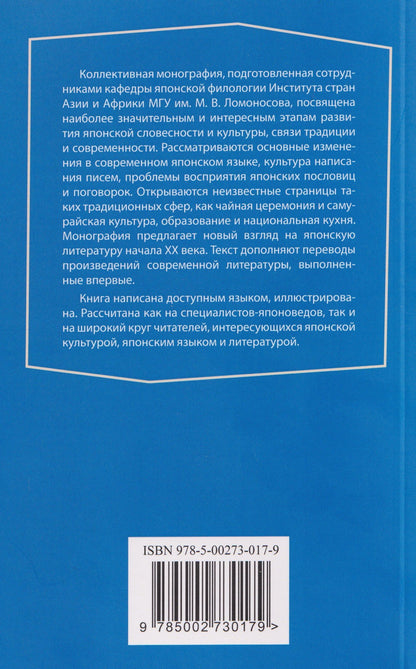 Япония. Россыпь волшебных огней: язык, культура, литература. Коллективная монография