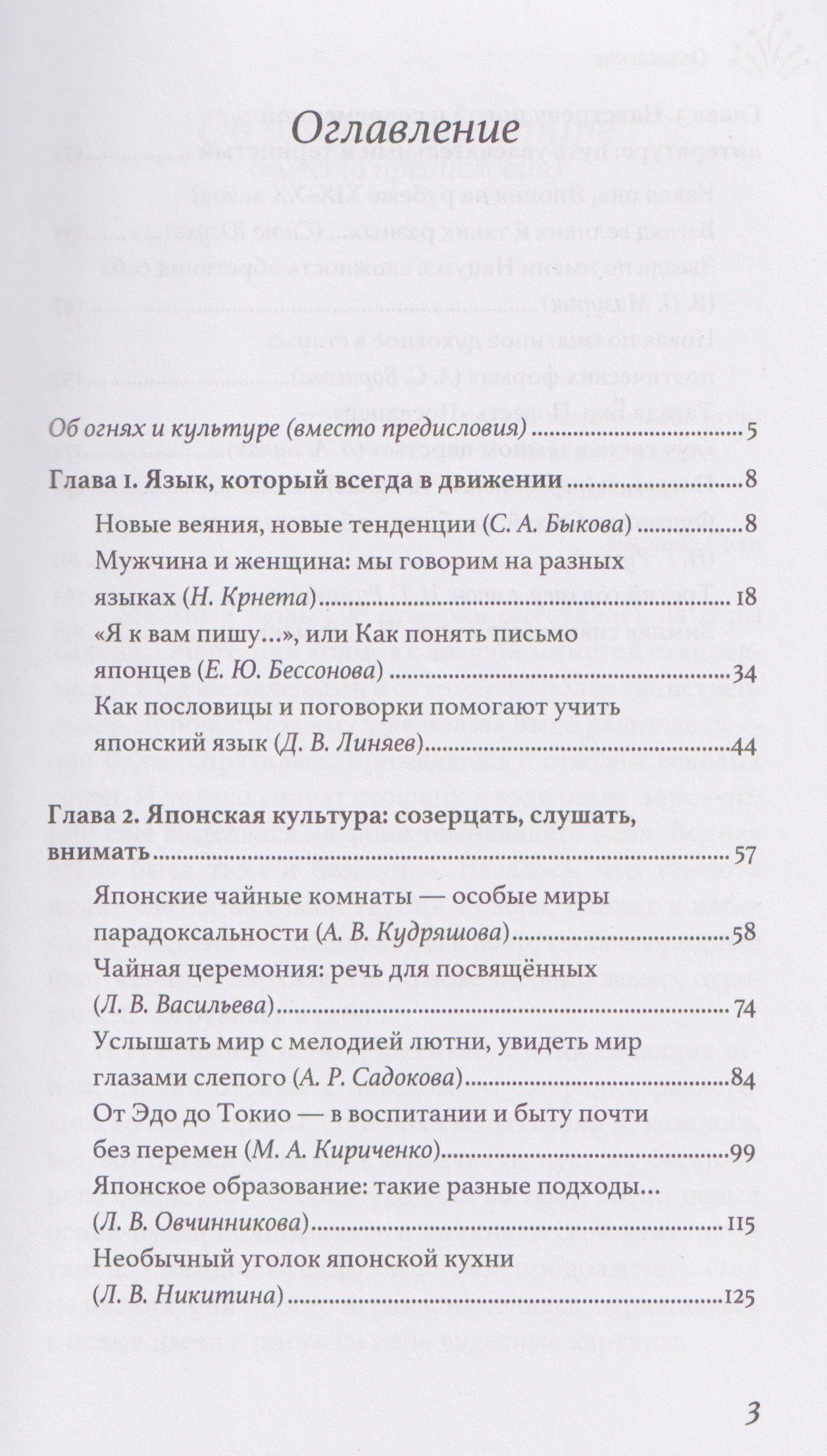 Япония. Россыпь волшебных огней: язык, культура, литература. Коллективная монография