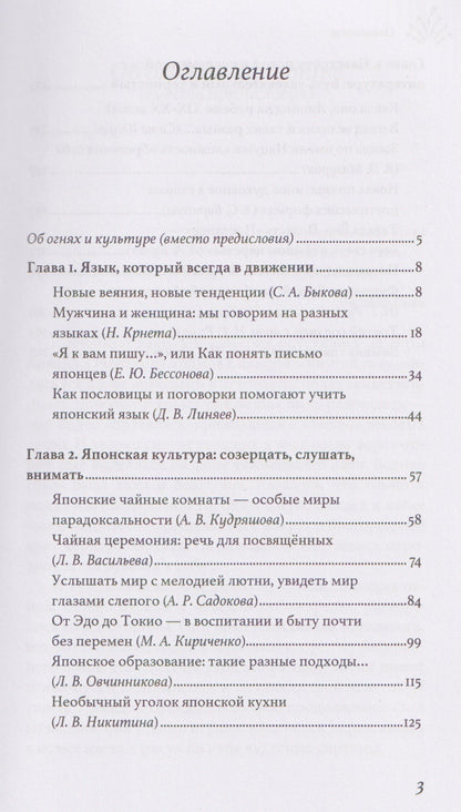 Япония. Россыпь волшебных огней: язык, культура, литература. Коллективная монография