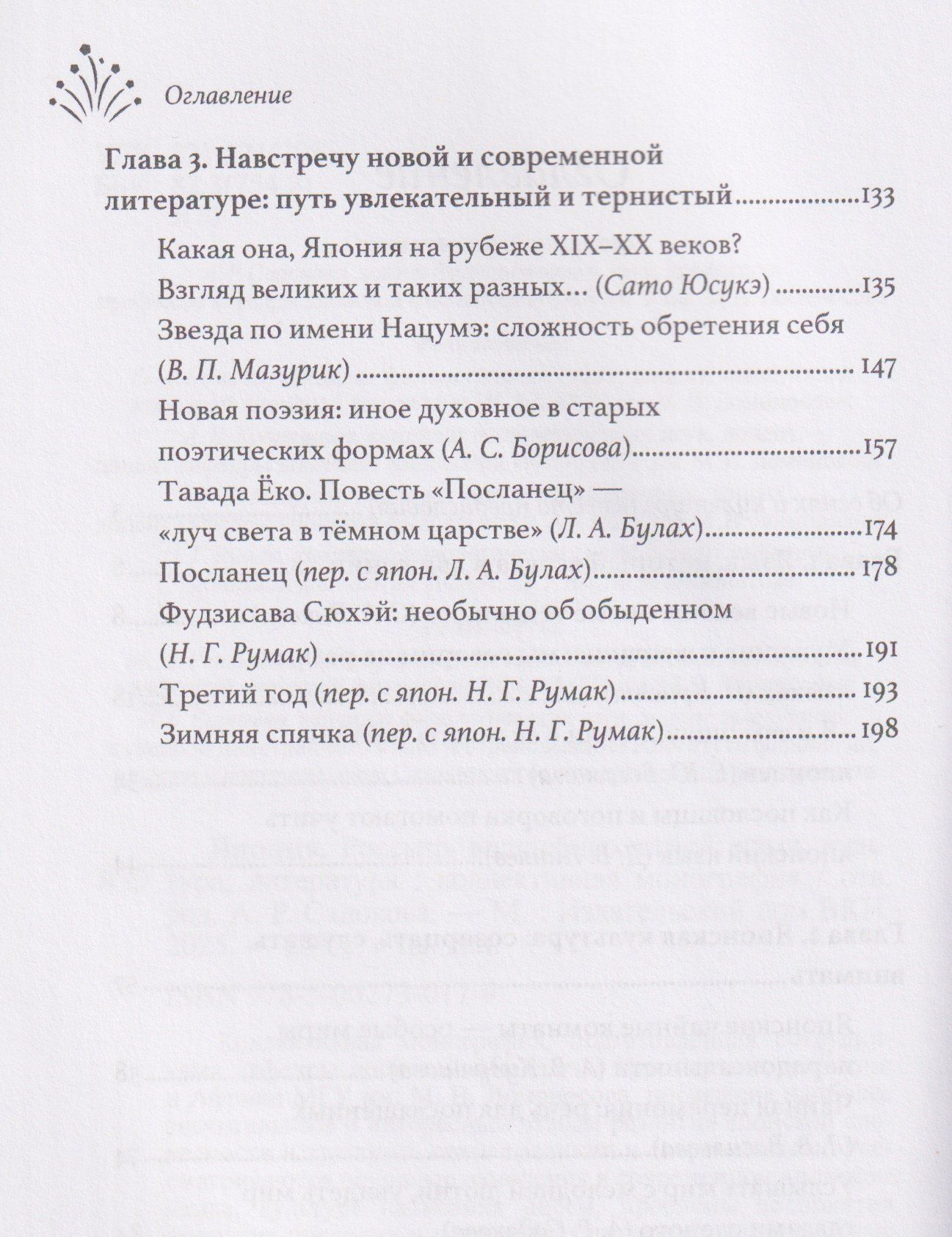 Япония. Россыпь волшебных огней: язык, культура, литература. Коллективная монография