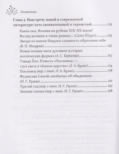 Япония. Россыпь волшебных огней: язык, культура, литература. Коллективная монография
