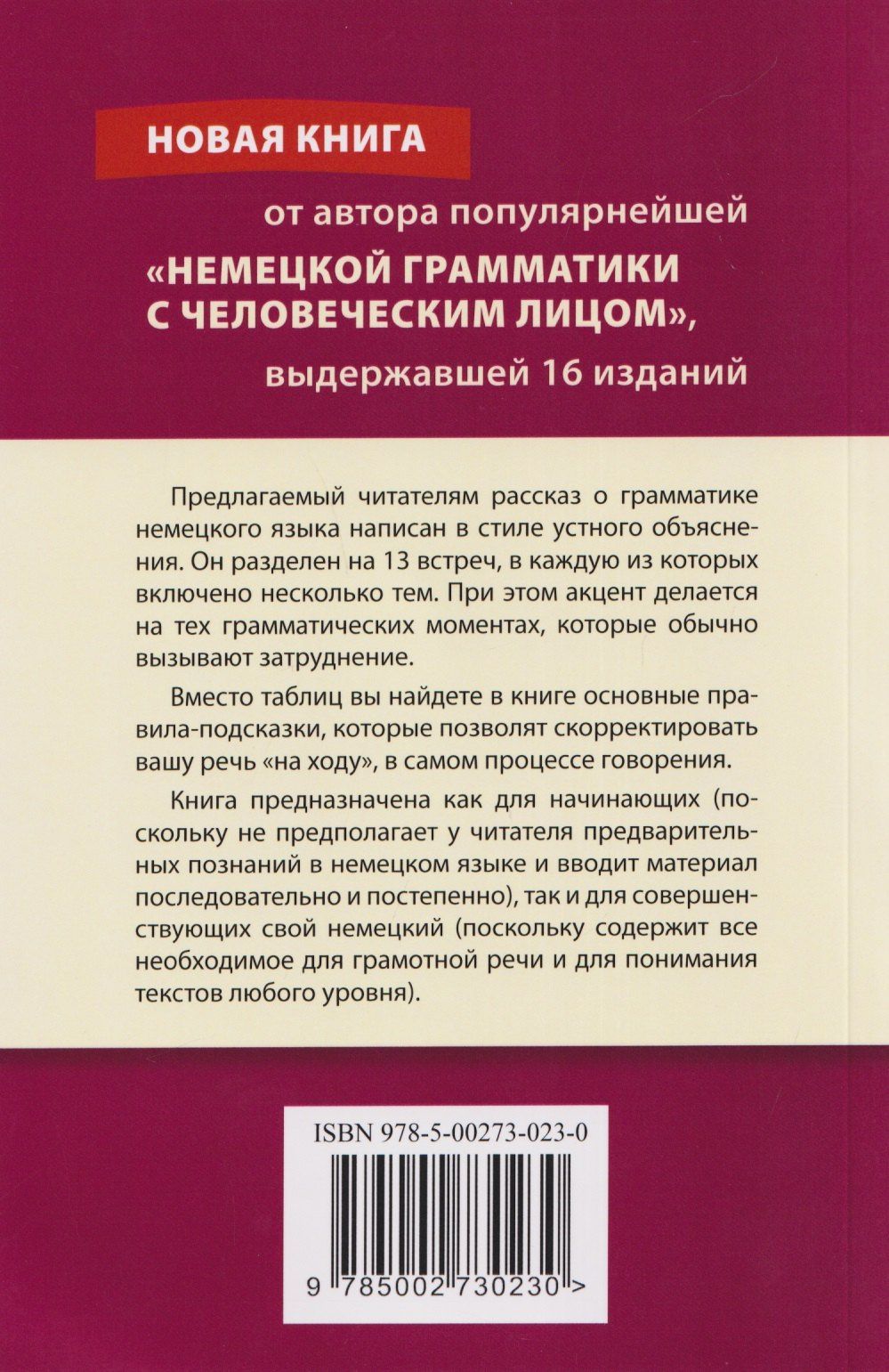 Илья Франк: Рассказ о немецкой грамматике в 13 встречах