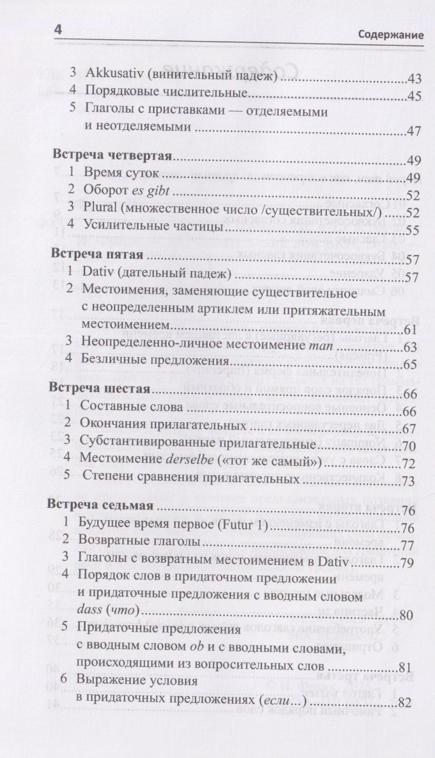 Илья Франк: Рассказ о немецкой грамматике в 13 встречах