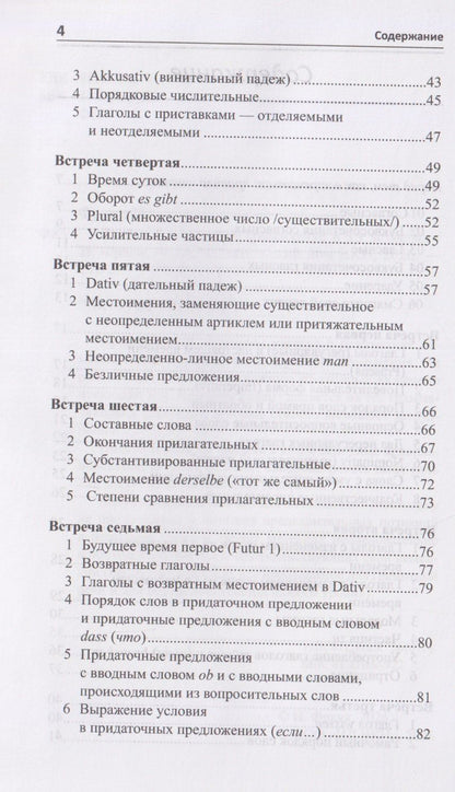 Илья Франк: Рассказ о немецкой грамматике в 13 встречах
