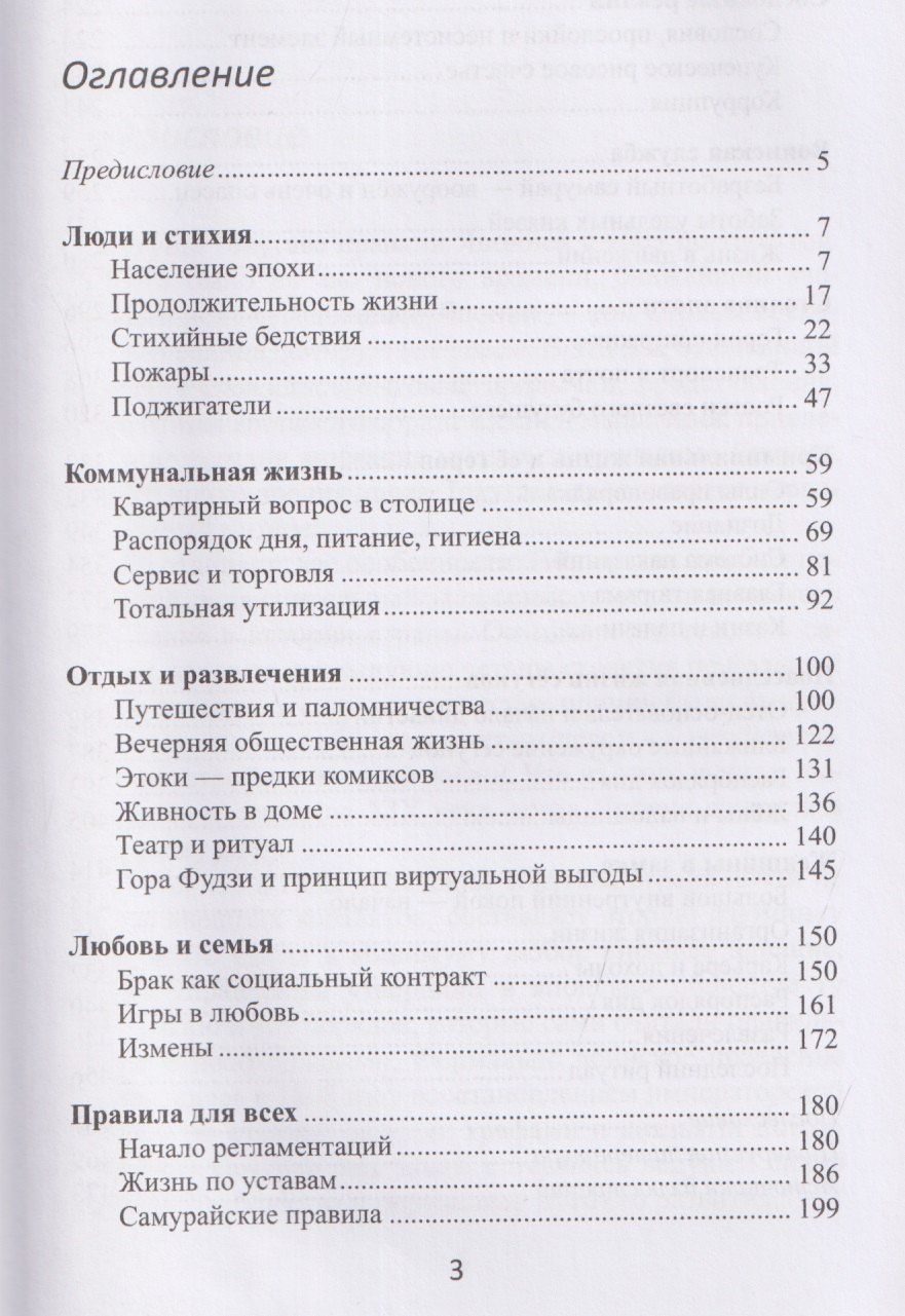 Александр Прасол: От Эдо до Токио и обратно. Культура, быт и нравы Японии эпохи Токугава