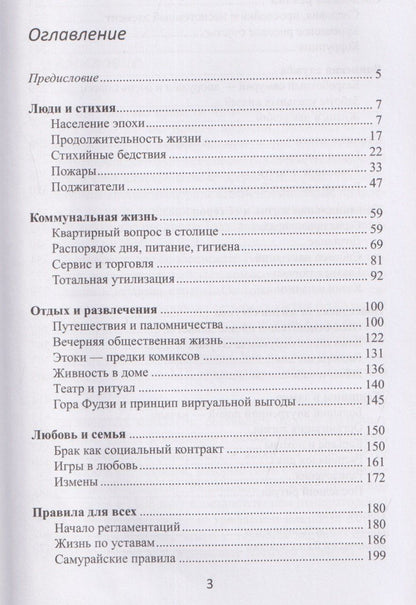 Александр Прасол: От Эдо до Токио и обратно. Культура, быт и нравы Японии эпохи Токугава