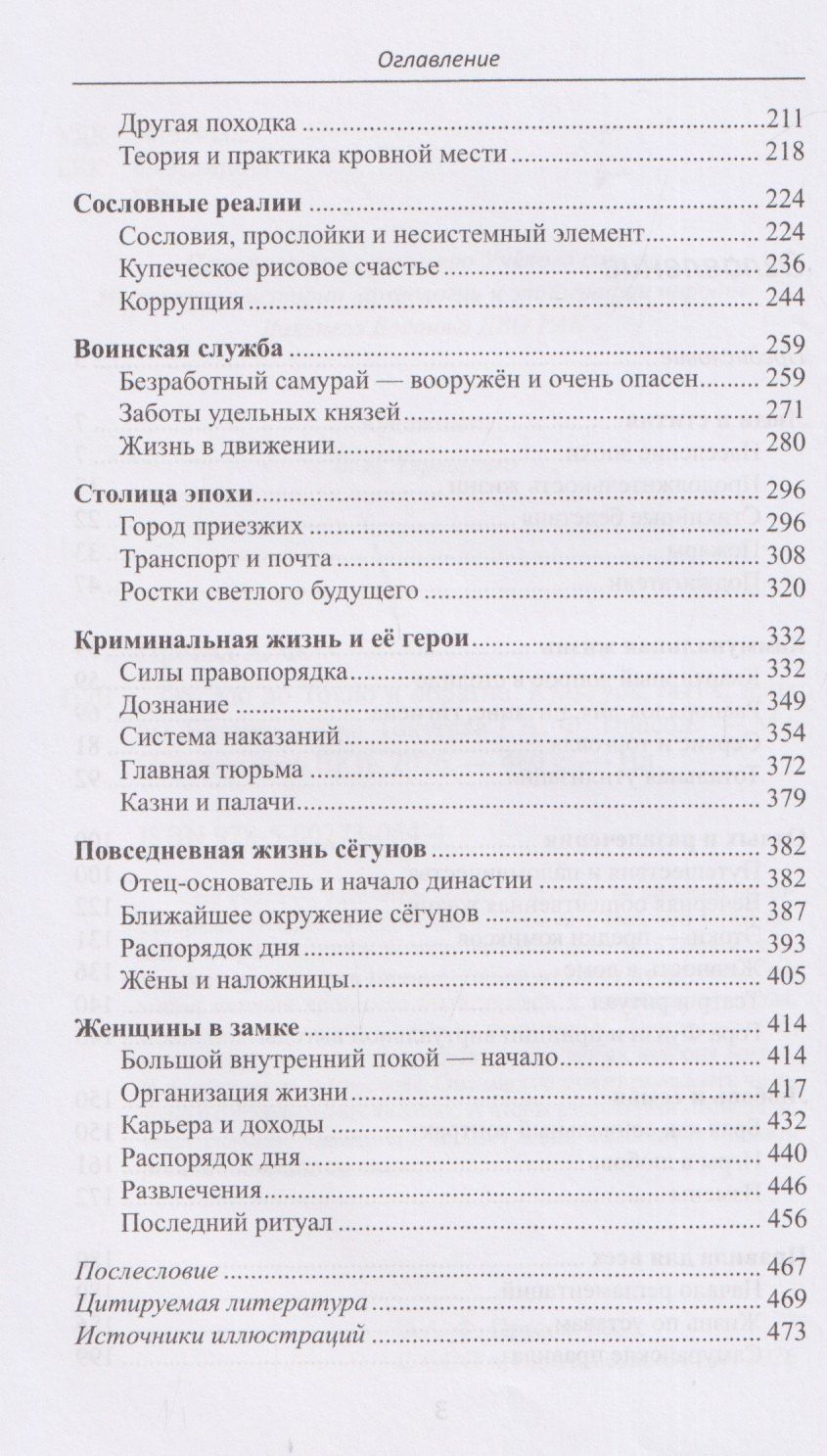 Александр Прасол: От Эдо до Токио и обратно. Культура, быт и нравы Японии эпохи Токугава