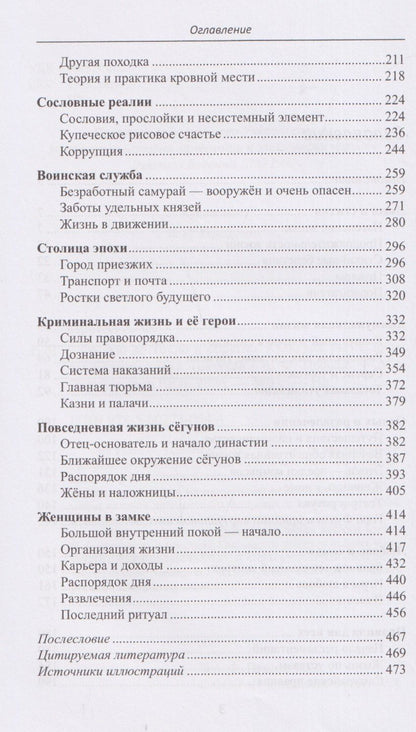 Александр Прасол: От Эдо до Токио и обратно. Культура, быт и нравы Японии эпохи Токугава