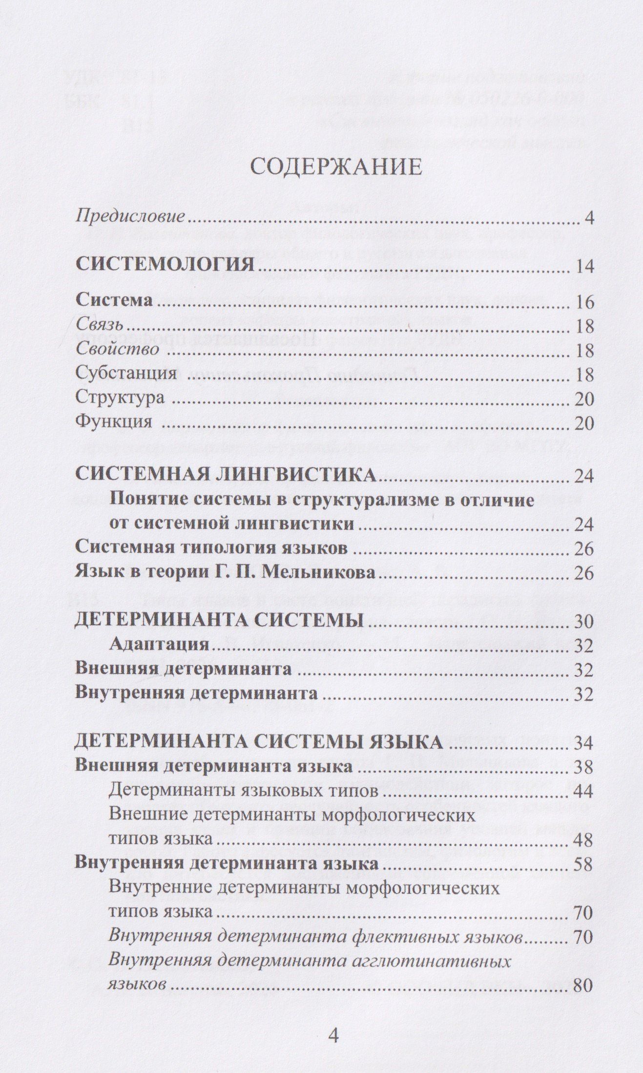 Александр Игнатенко: Типы языков в свете понятийной парадигмы системной лингвистики: монография-словарь