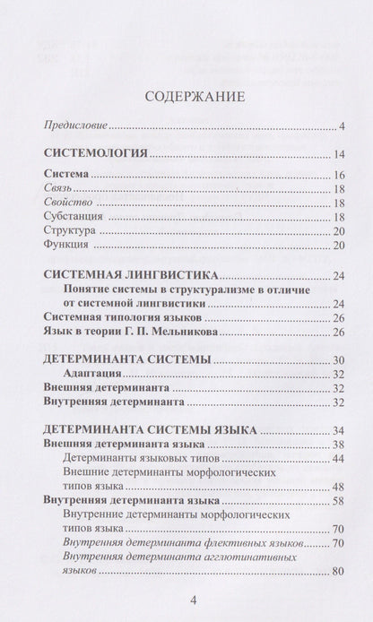 Александр Игнатенко: Типы языков в свете понятийной парадигмы системной лингвистики: монография-словарь