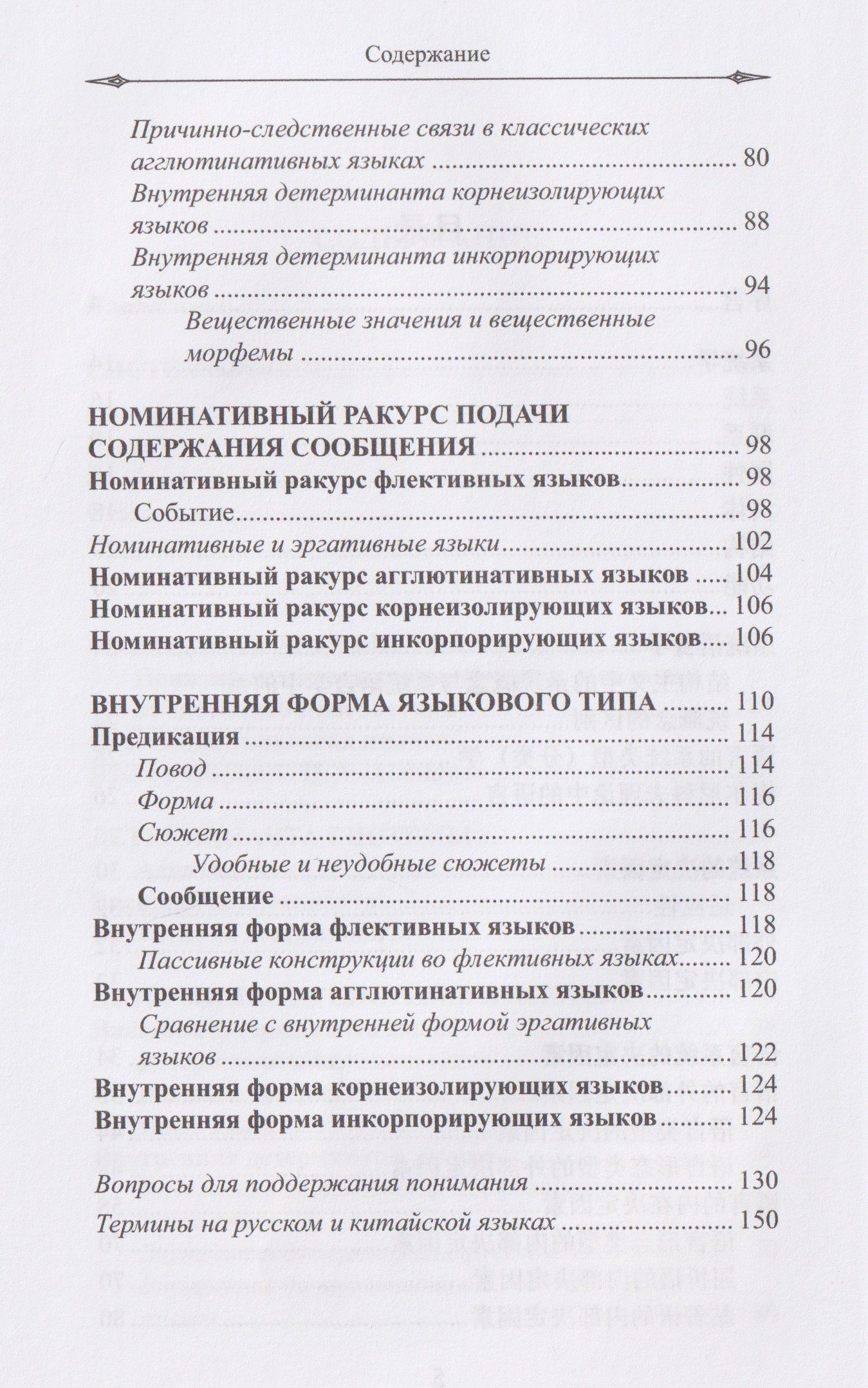Александр Игнатенко: Типы языков в свете понятийной парадигмы системной лингвистики: монография-словарь
