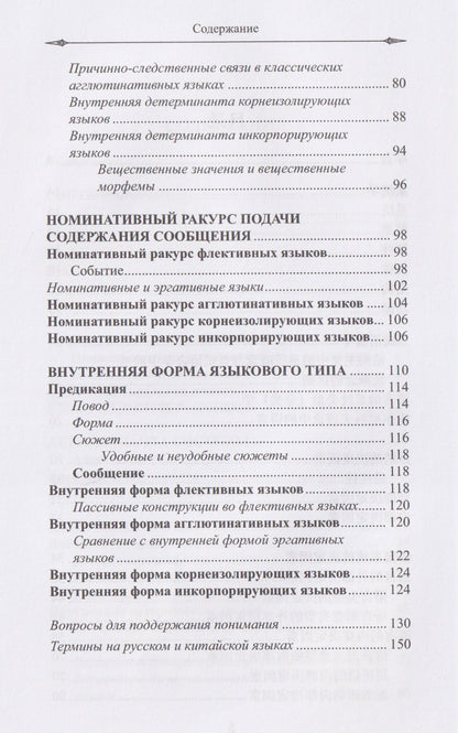 Александр Игнатенко: Типы языков в свете понятийной парадигмы системной лингвистики: монография-словарь