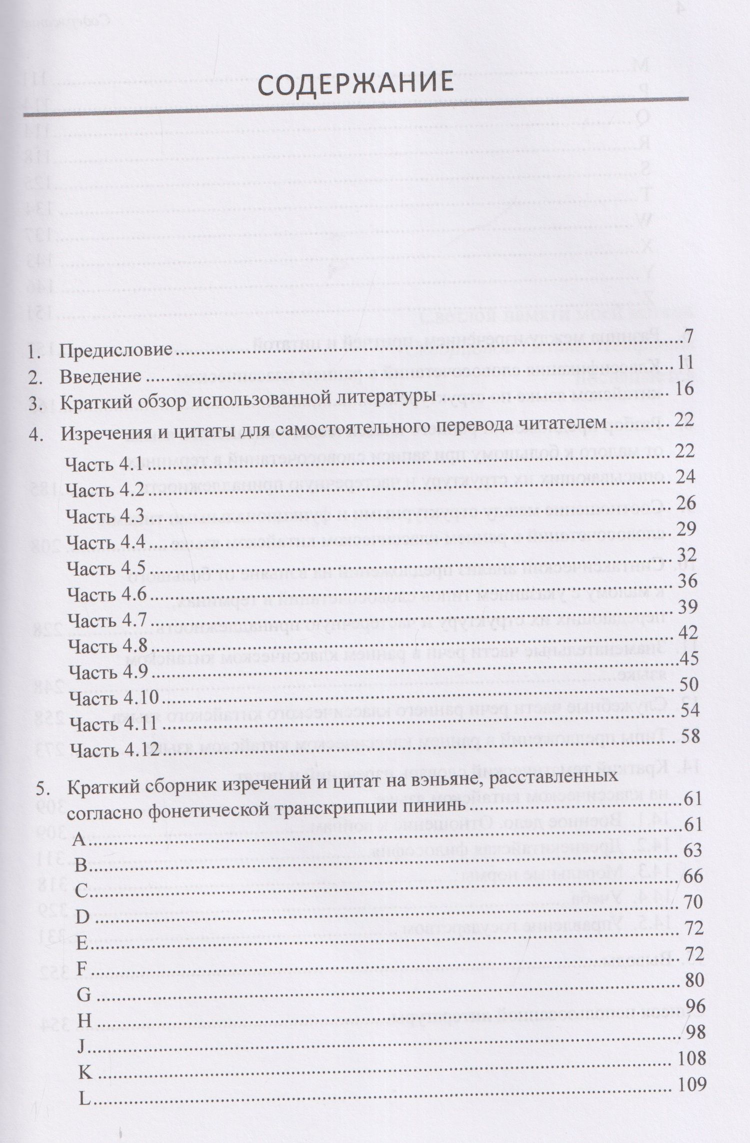 Арсений Скворцов: Структурная и морфологическая классификации словосочетаний раннего классического китайского языка на материале сборника изречений и цитат: монография