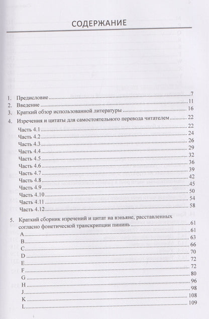 Арсений Скворцов: Структурная и морфологическая классификации словосочетаний раннего классического китайского языка на материале сборника изречений и цитат: монография