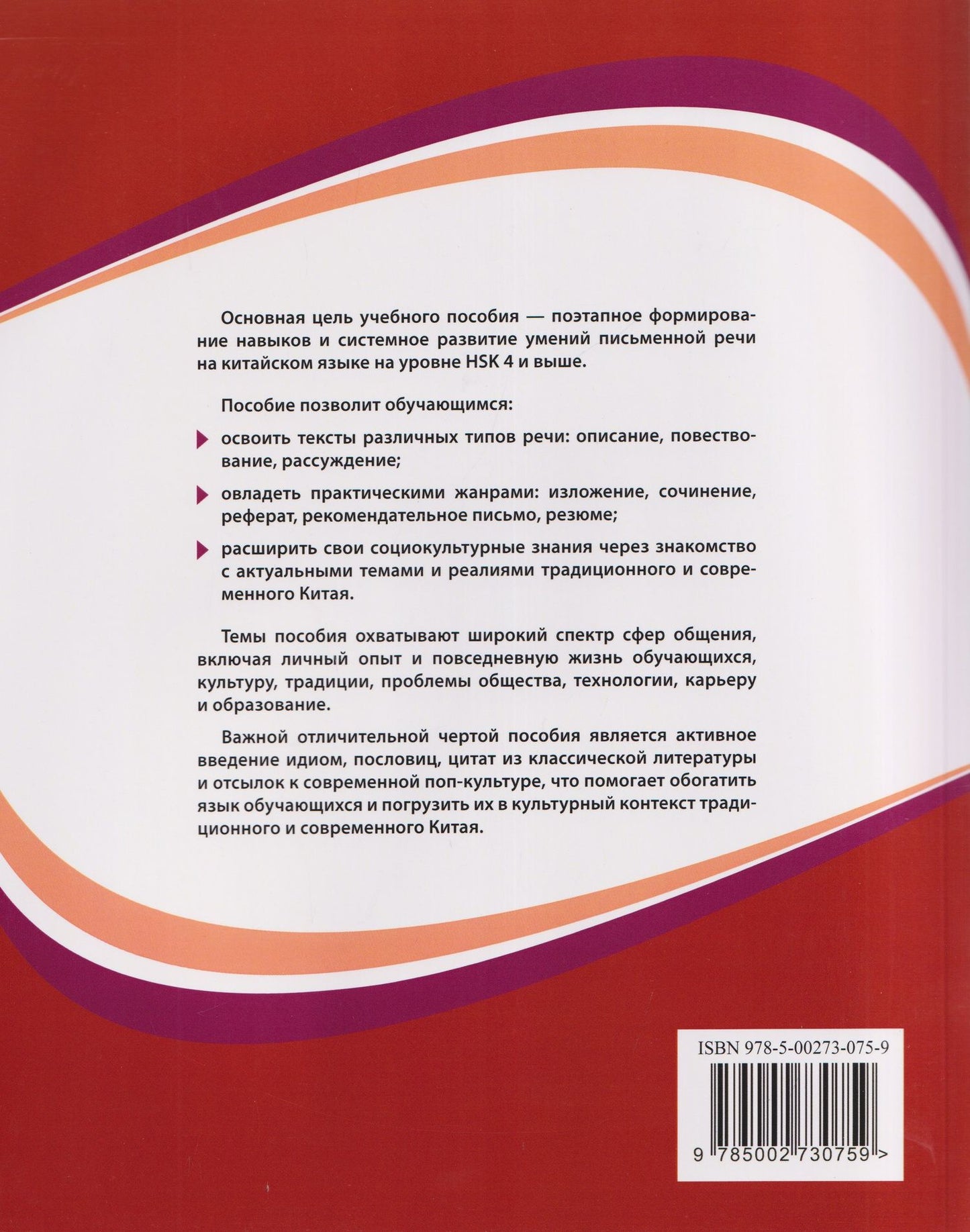 Юлия Молоткова: Китайский язык. Практика письменной речи: учебное пособие для слушателей специальности переподготовки «Китайская филология»